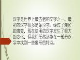 第12課 漢字的聯(lián)想【課件】