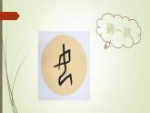 第12課 漢字的聯(lián)想【課件】