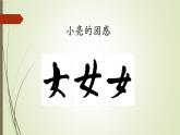 第12课 汉字的联想【课件】