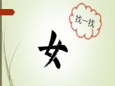 第12課 漢字的聯(lián)想【課件】