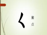 第12課 漢字的聯(lián)想【課件】