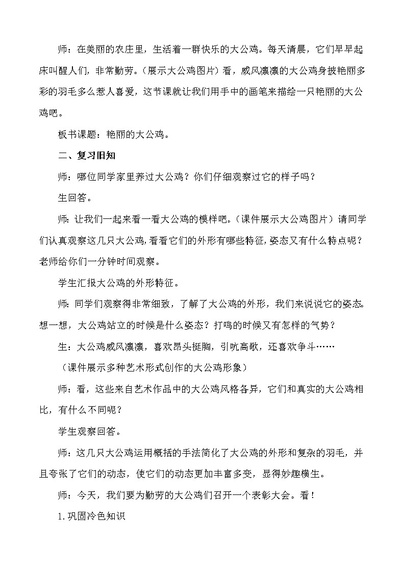 14《艳丽的大公鸡》【教案】第2页