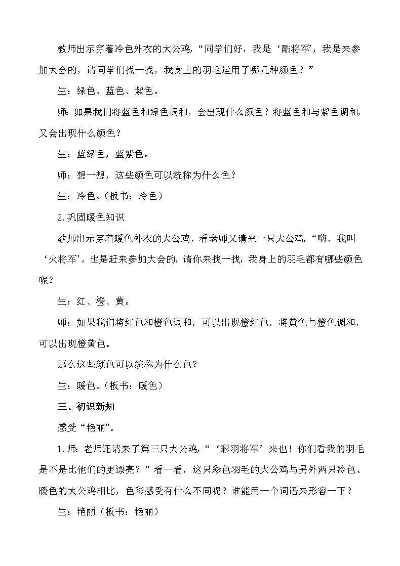 14《艳丽的大公鸡》【教案】第3页