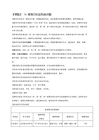 人美版四年级下册16.把自己的画制成拼图教学设计