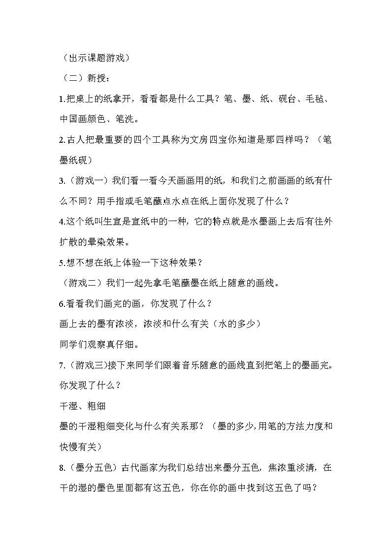 第13课 彩墨游戏(一）【教案】第2页