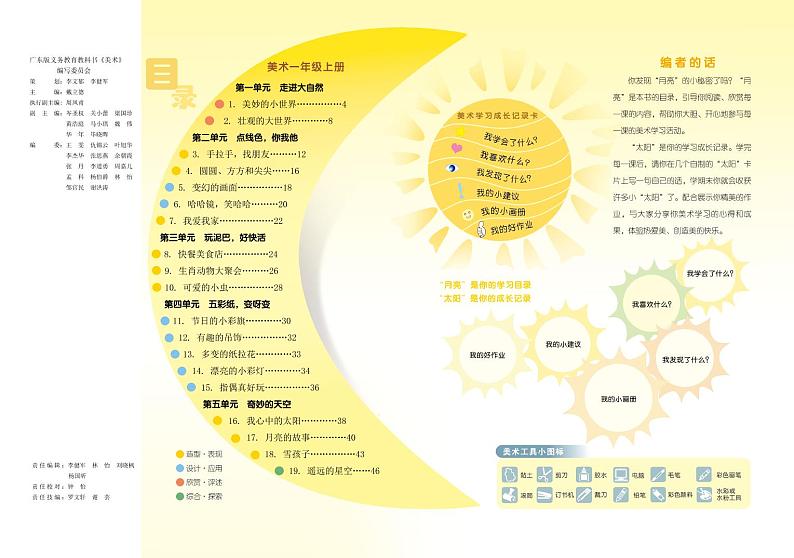 岭南版美术一年级上册电子课本2024高清PDF电子版03