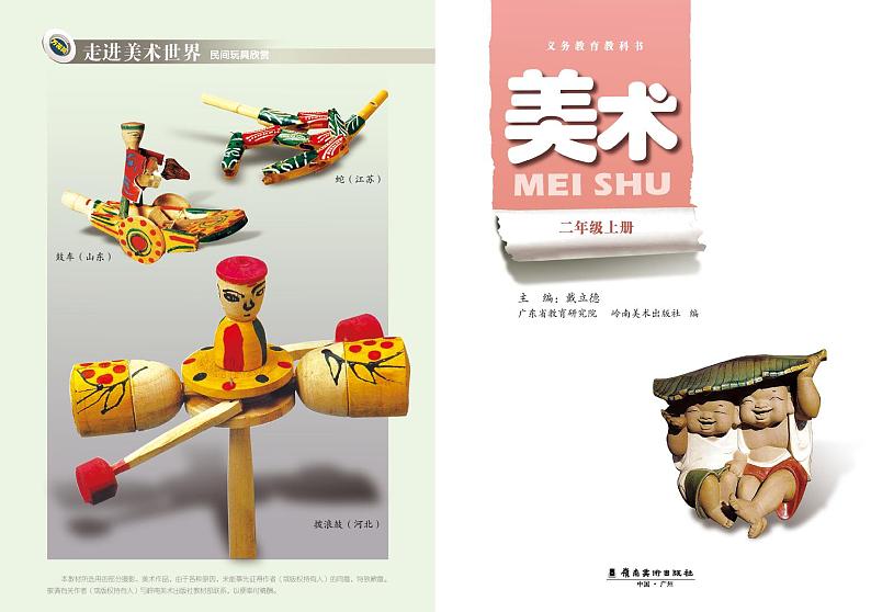 岭南版美术二年级上册电子课本第2页