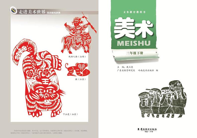 岭南版美术三年级下册电子课本2023高清PDF电子版02
