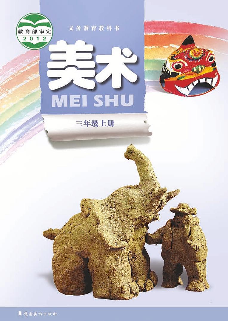 岭南版美术三年级上册电子课本2024高清PDF电子版01