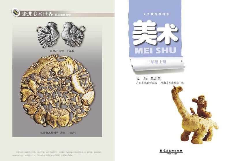 岭南版美术三年级上册电子课本2024高清PDF电子版02