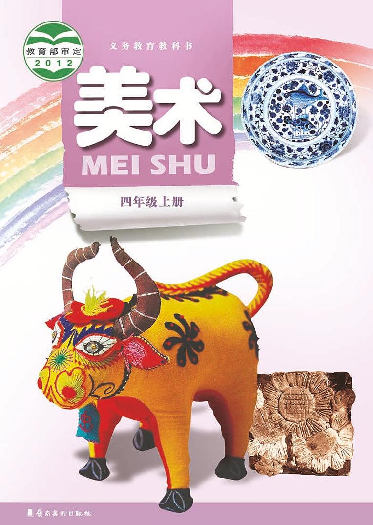 岭南版美术四年级上册电子课本第1页