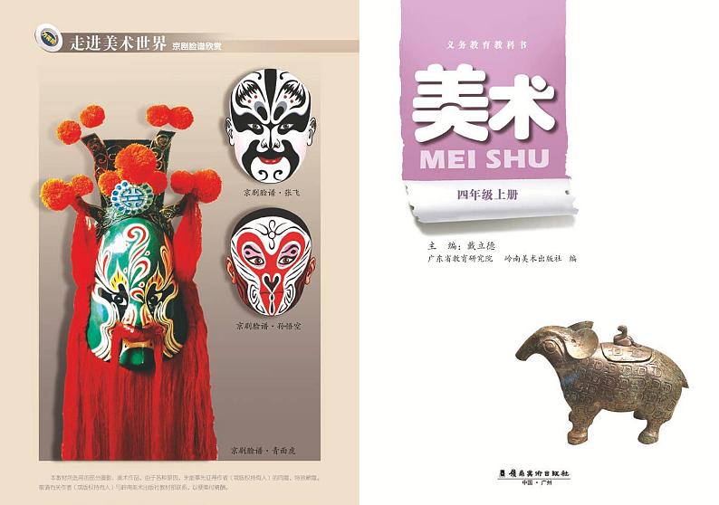 岭南版美术四年级上册电子课本第2页
