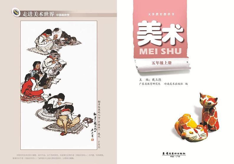 岭南版美术五年级上册电子课本2024高清PDF电子版02