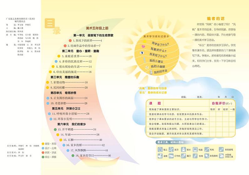 岭南版美术五年级上册电子课本2024高清PDF电子版03