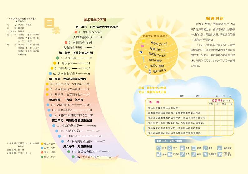 岭南版美术五年级下册电子课本第3页