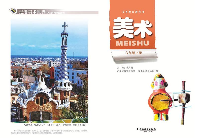 岭南版美术六年级下册电子课本第2页