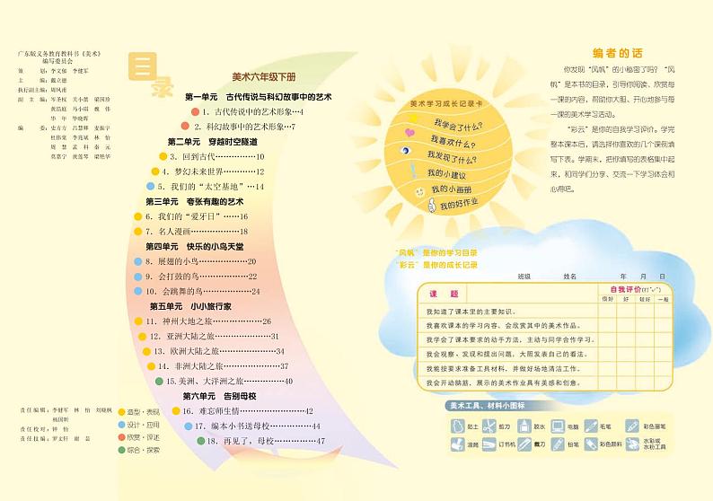 岭南版美术六年级下册电子课本第3页