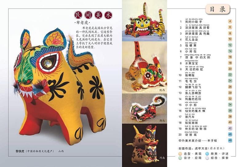 冀美版美术一年级上册电子课本第3页