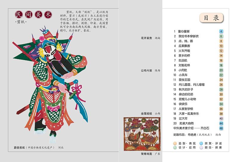 冀美版美术二年级上册电子课本第3页
