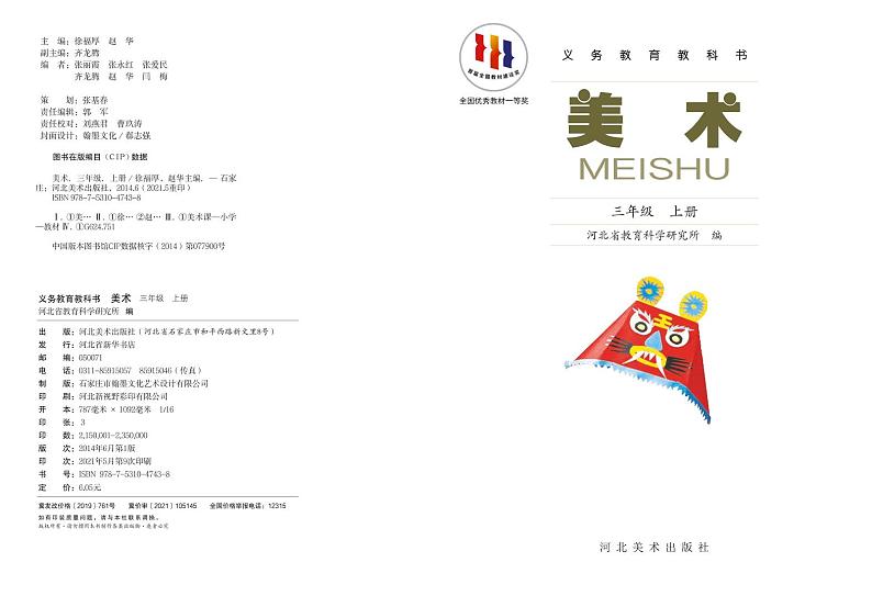 冀美版美术三年级上册电子课本第2页