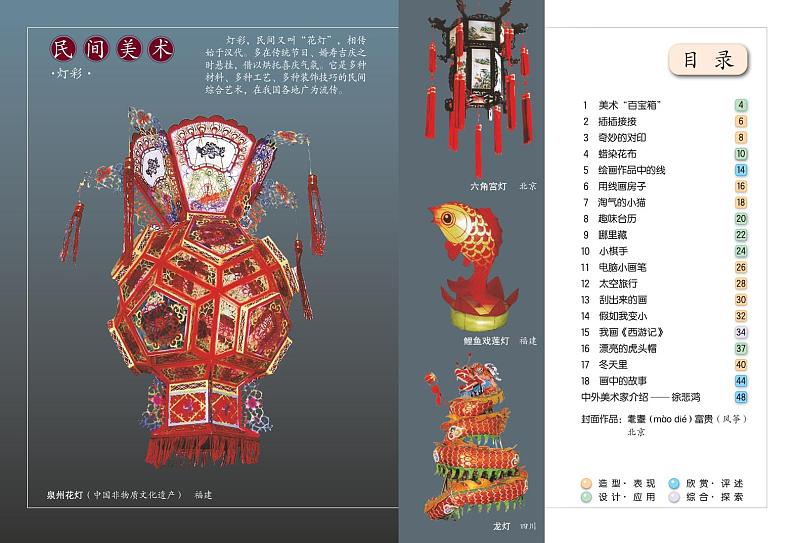 冀美版美术三年级上册电子课本第3页