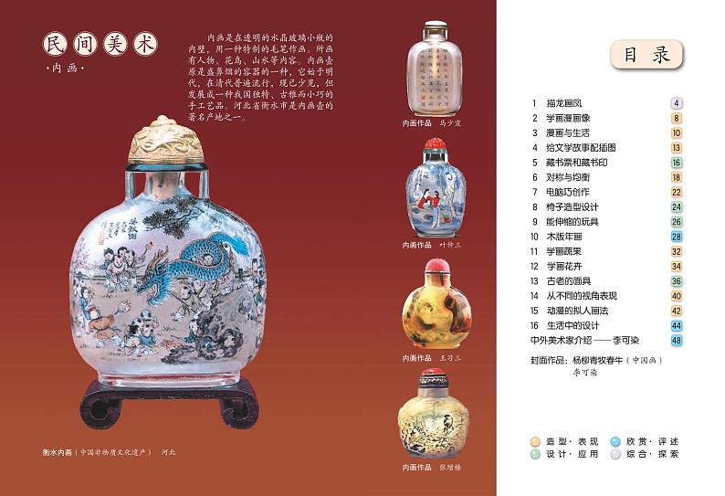 冀美版美术五年级上册电子课本第3页