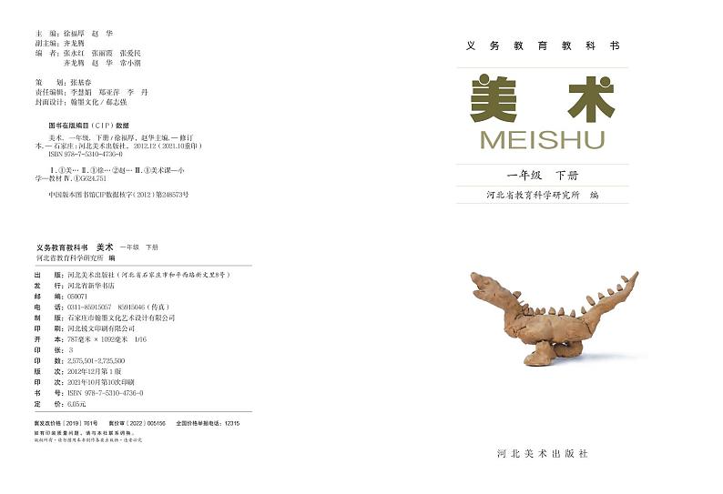 冀美版美术一年级下册电子课本2023高清PDF电子版02