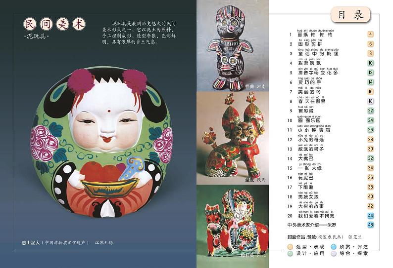 冀美版美术一年级下册电子课本2023高清PDF电子版03
