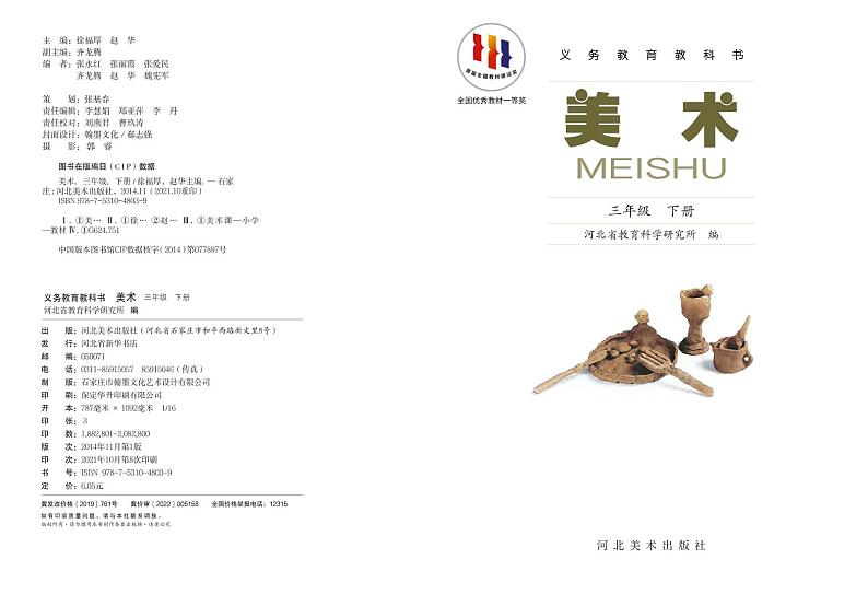 冀美版美术三年级下册电子课本2023高清PDF电子版02