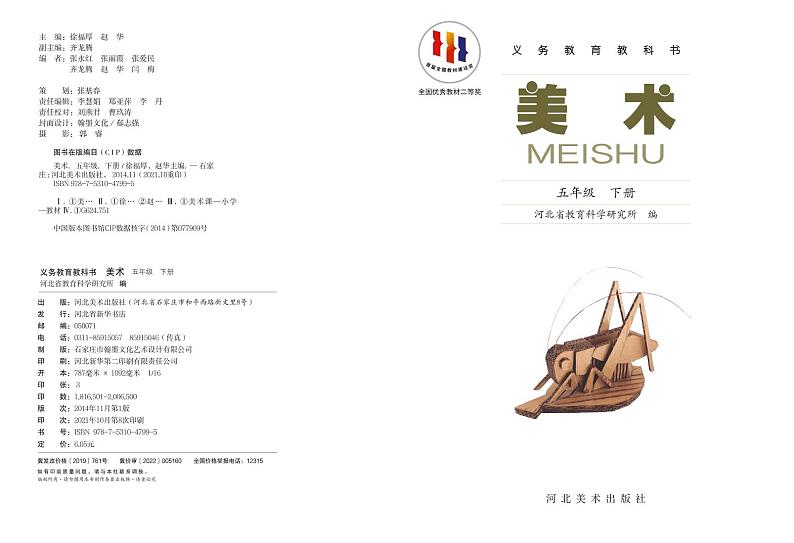 冀美版美术五年级下册电子课本第2页