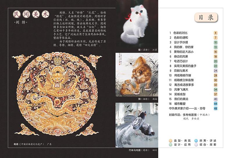 冀美版美术五年级下册电子课本第3页
