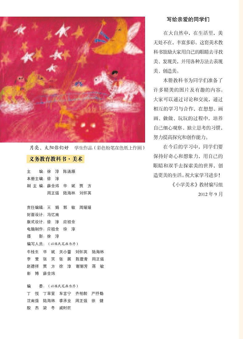 苏少版美术一年级上册电子课本2024高清PDF电子版02