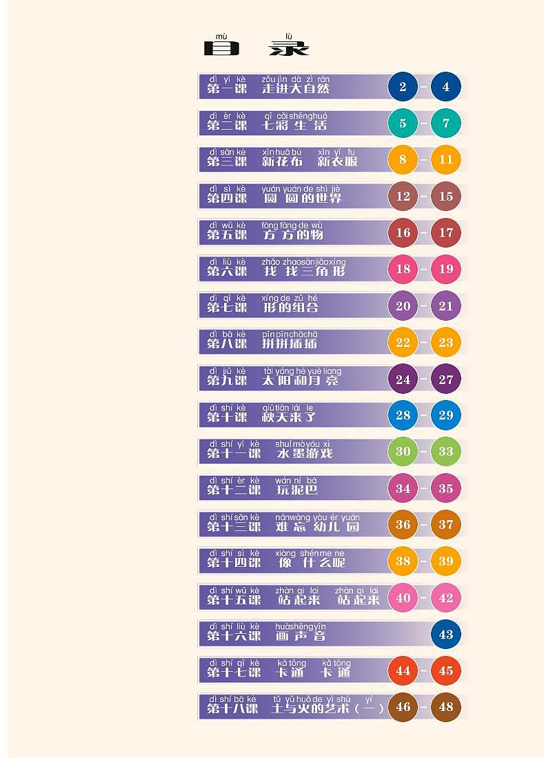 苏少版美术一年级上册电子课本2024高清PDF电子版03