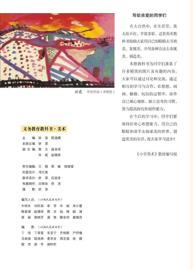 苏少版美术二年级上册电子课本第2页
