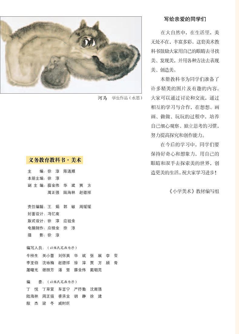 苏少版美术三年级上册电子课本2024高清PDF电子版02
