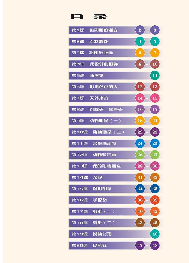 苏少版美术三年级上册电子课本2024高清PDF电子版03