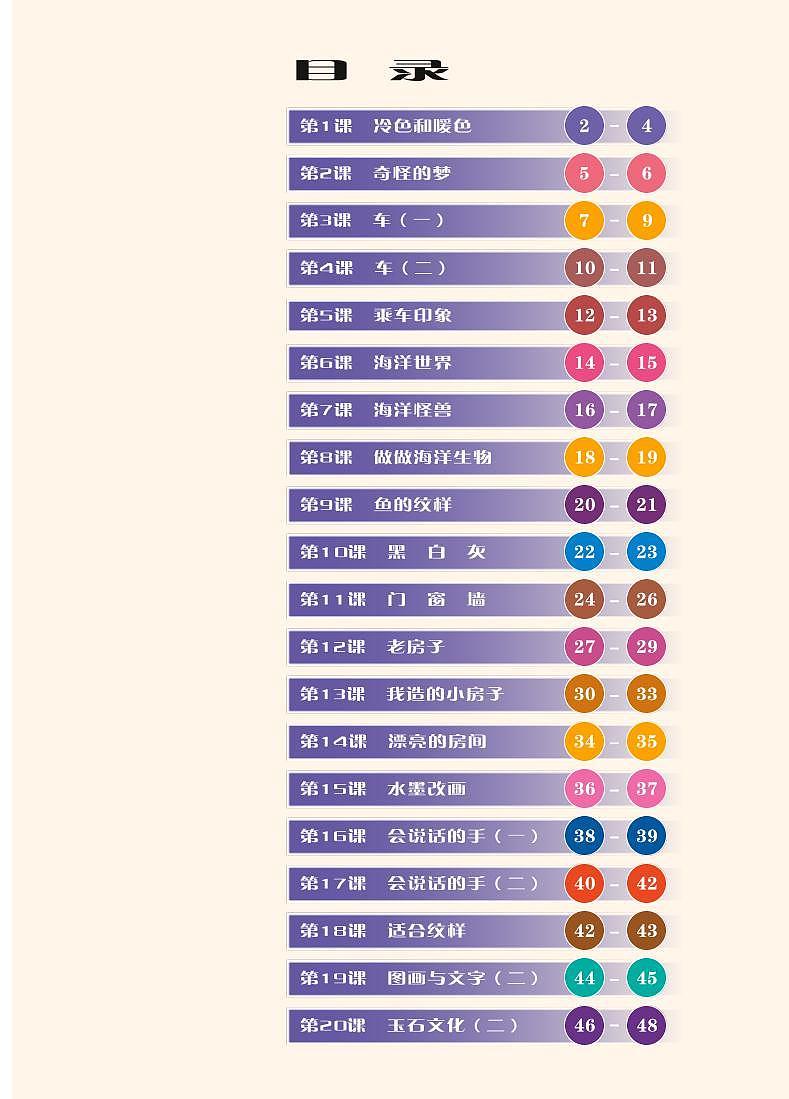 苏少版美术四年级上册电子课本2024高清PDF电子版03