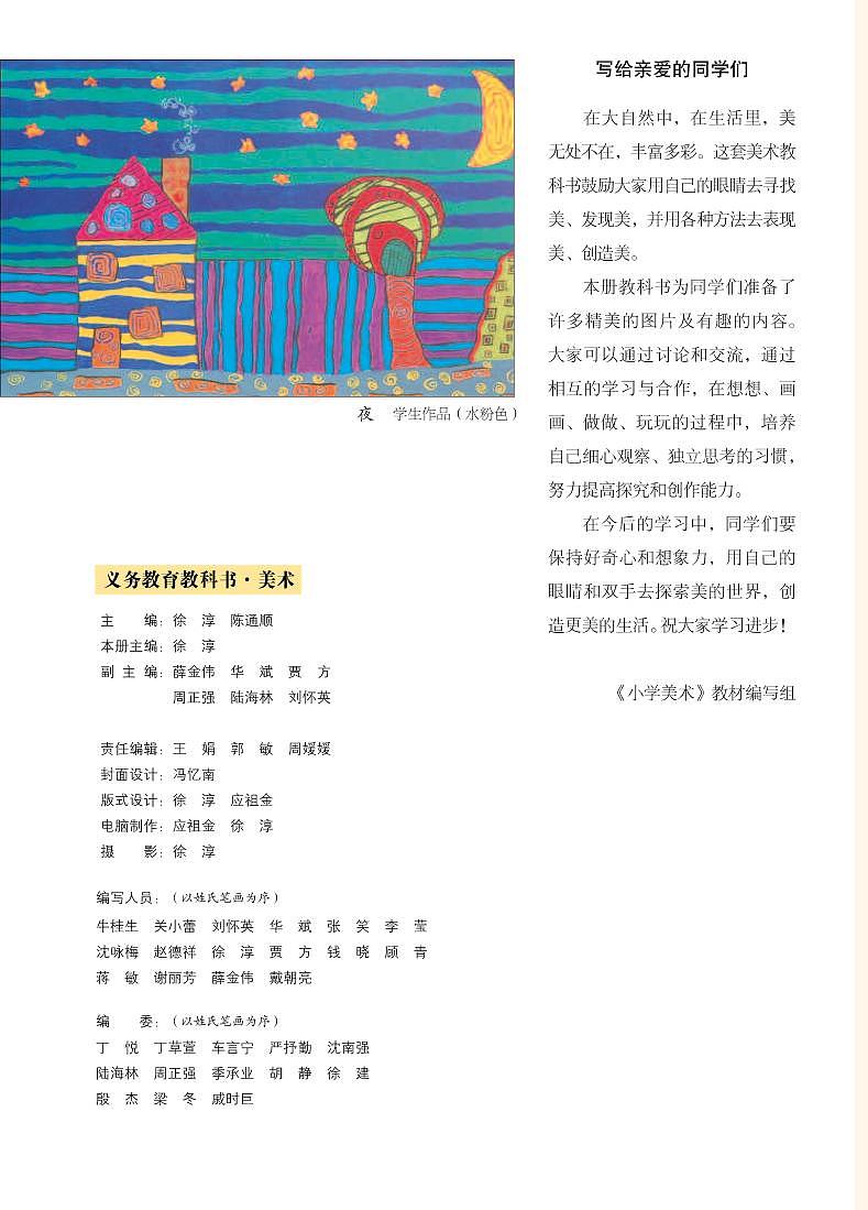 苏少版美术五年级上册电子课本2024高清PDF电子版02