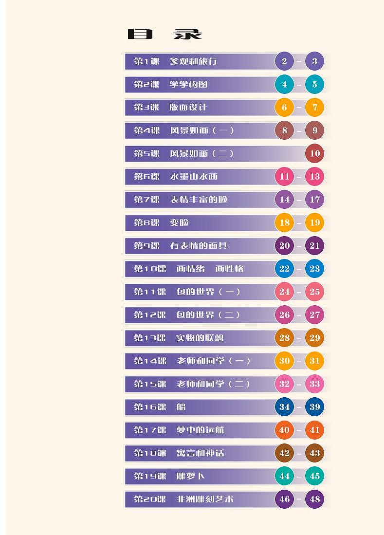 苏少版美术五年级上册电子课本2024高清PDF电子版03