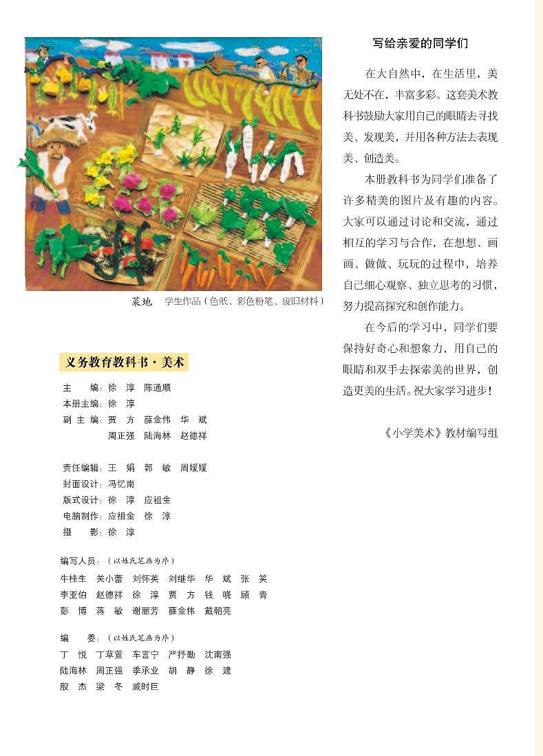 苏少版美术六年级上册电子课本2024高清PDF电子版02