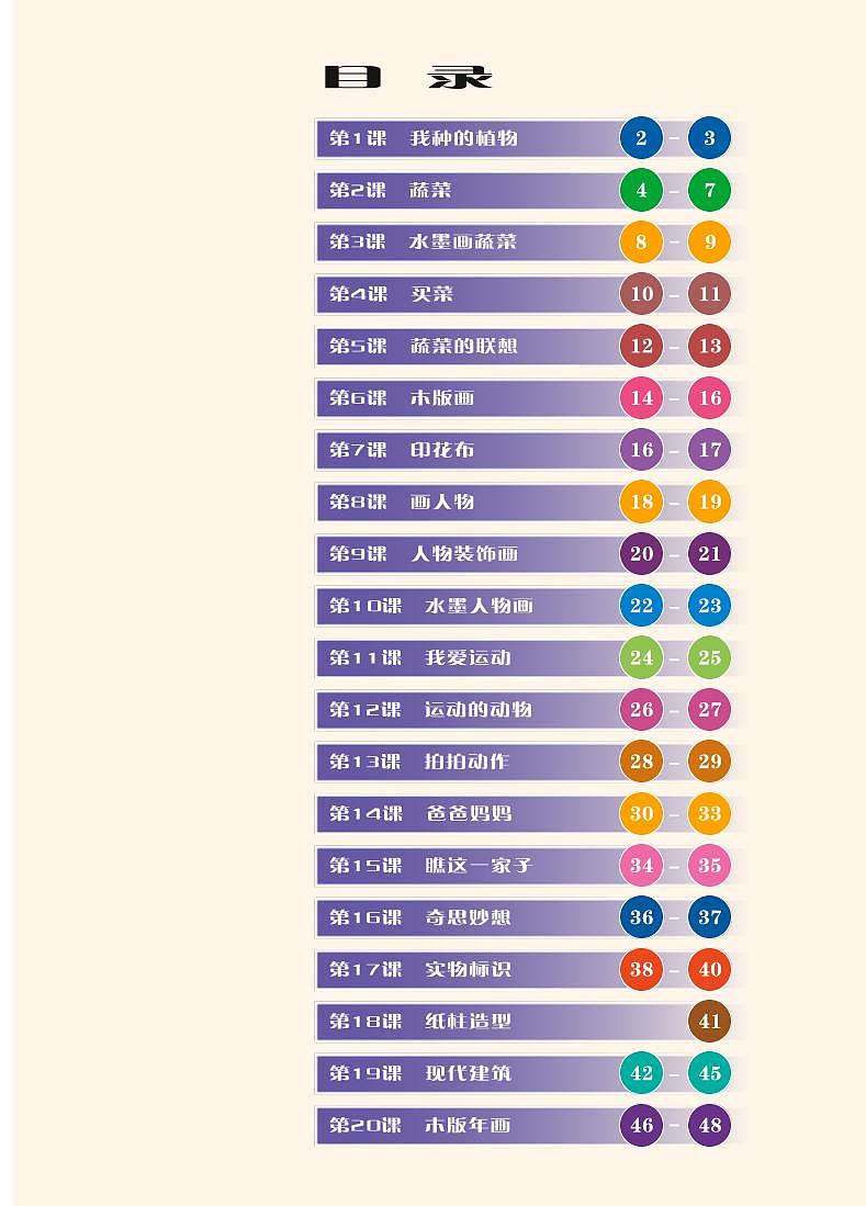 苏少版美术六年级上册电子课本2024高清PDF电子版03