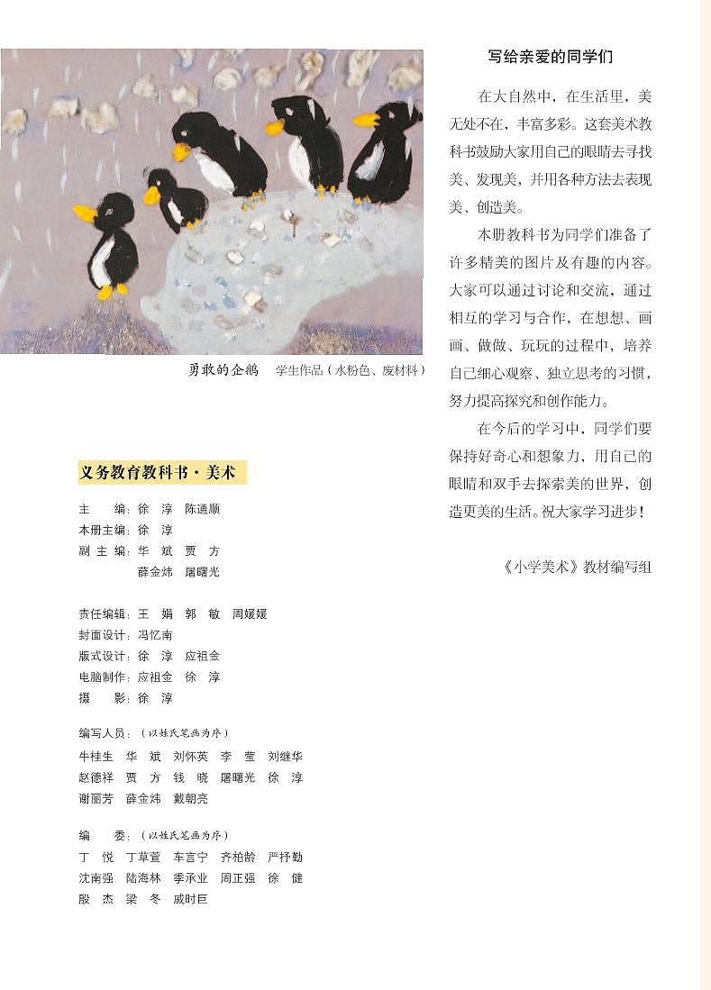 苏少版美术一年级下册电子课本第2页