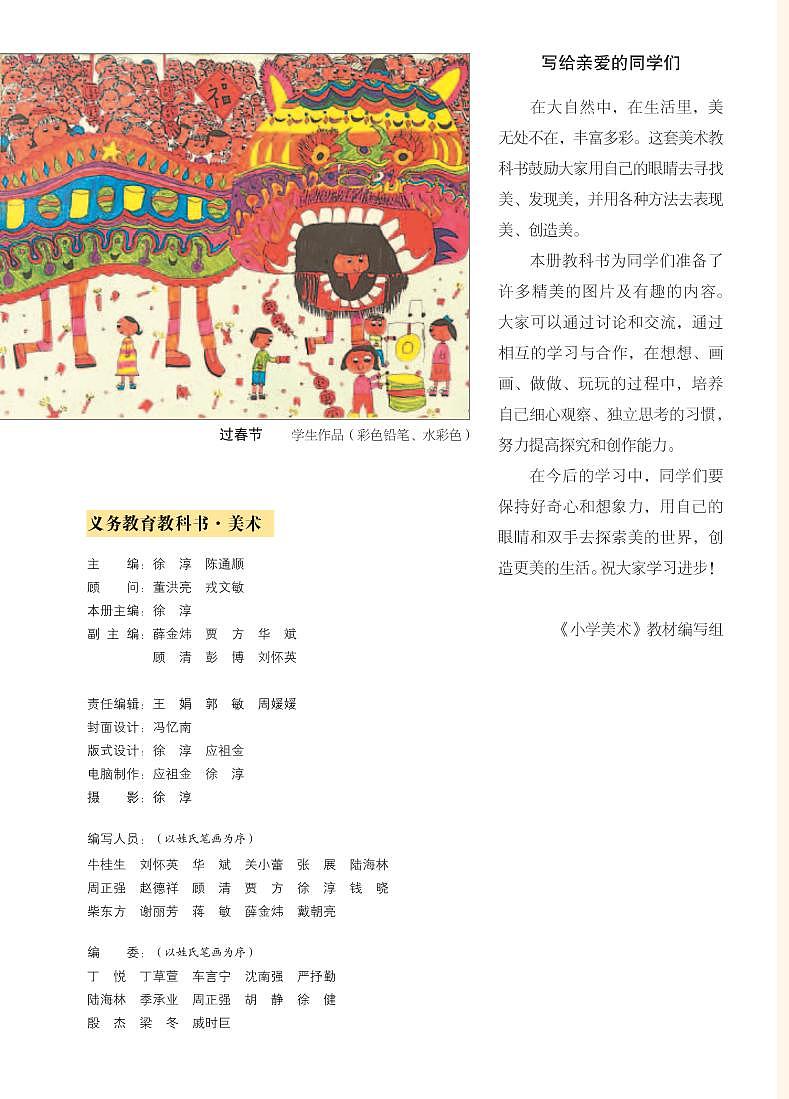 苏少版美术三年级下册电子课本2023高清PDF电子版02
