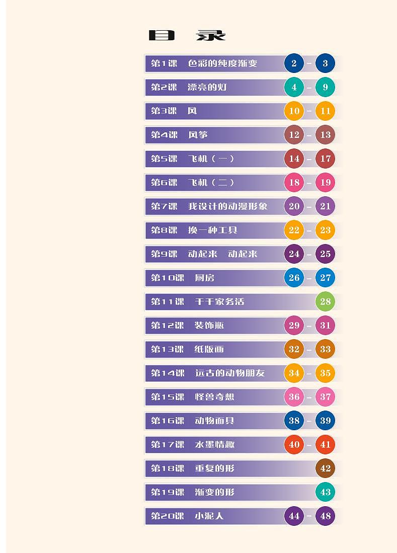 苏少版美术三年级下册电子课本2023高清PDF电子版03