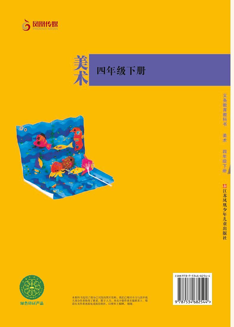 苏少版美术四年级下册电子课本第2页