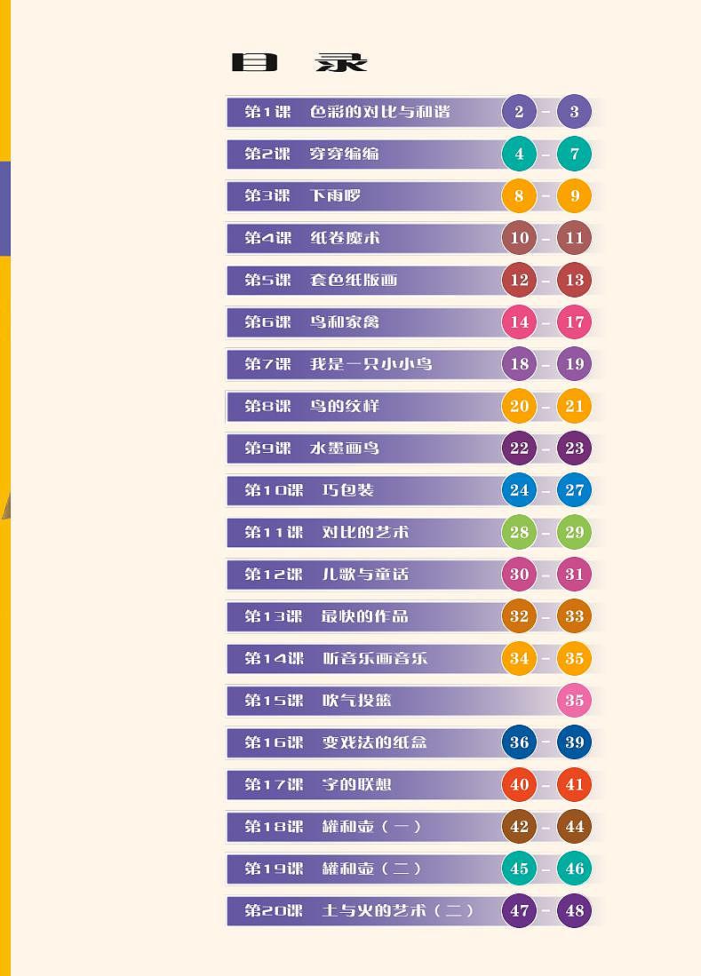 苏少版美术四年级下册电子课本第3页