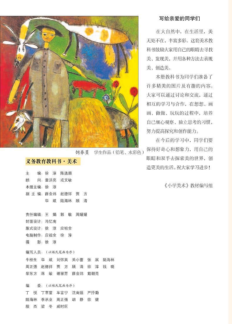 苏少版美术六年级下册电子课本2023高清PDF电子版02