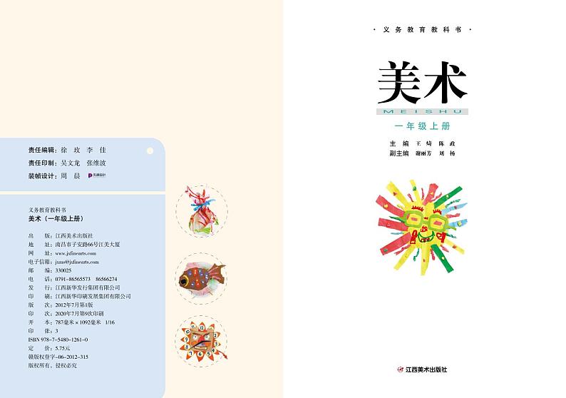 赣美版美术一年级上册电子课本2024高清PDF电子版02