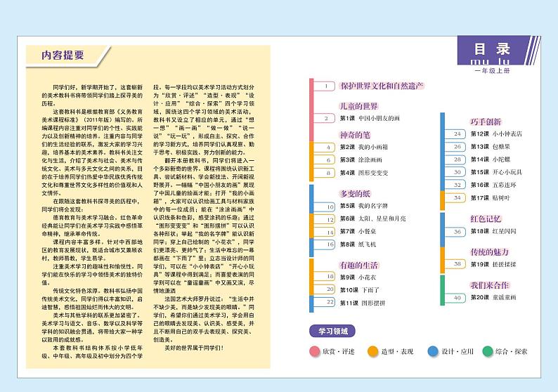 赣美版美术一年级上册电子课本2024高清PDF电子版03