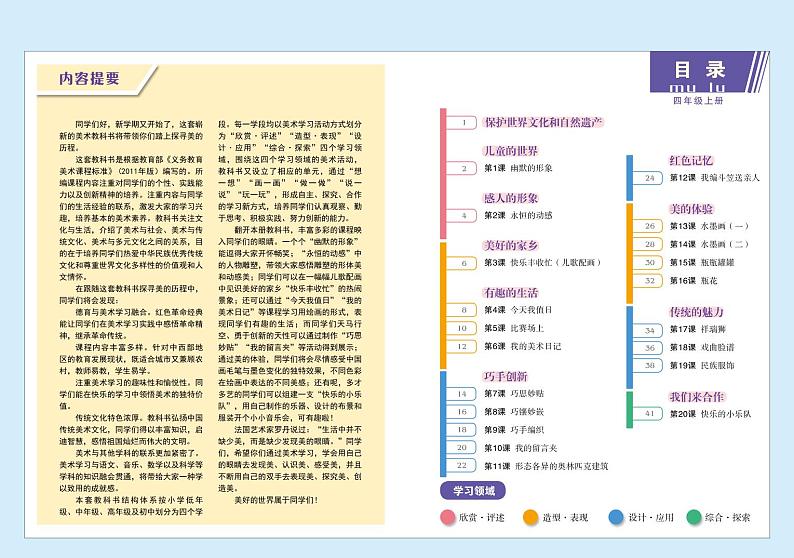 赣美版美术四年级上册电子课本第3页